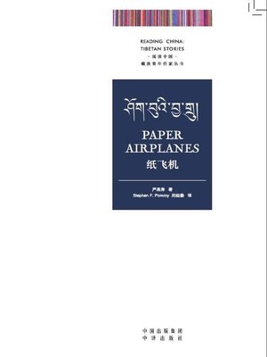cover image of Paper Airplane